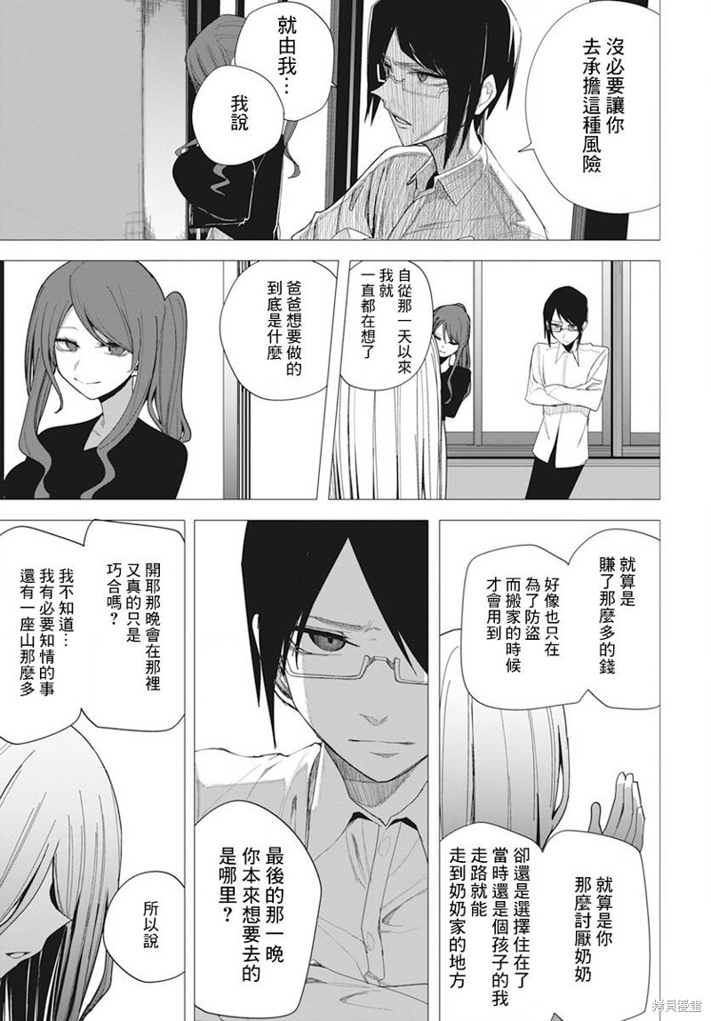 水姬学姐的恋爱占卜 第35话 第3页