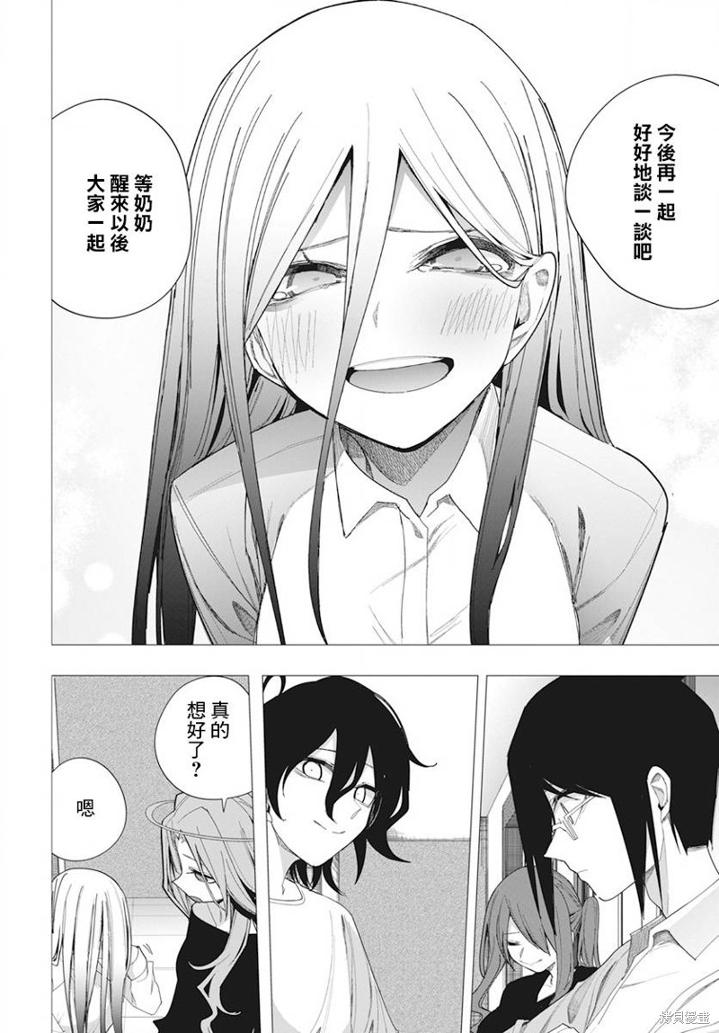 水姬学姐的恋爱占卜 第35话 第4页