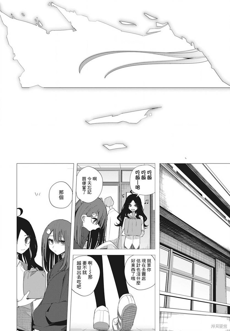 水姬学姐的恋爱占卜 第35话 第6页