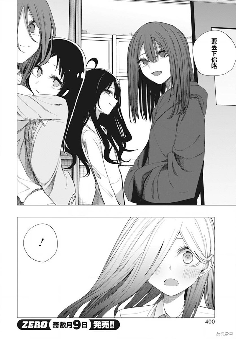 水姬学姐的恋爱占卜 第35话 第8页
