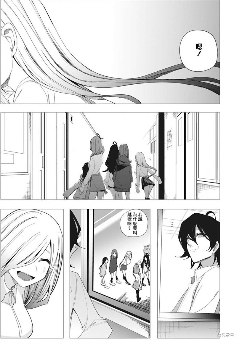 水姬学姐的恋爱占卜 第35话 第9页