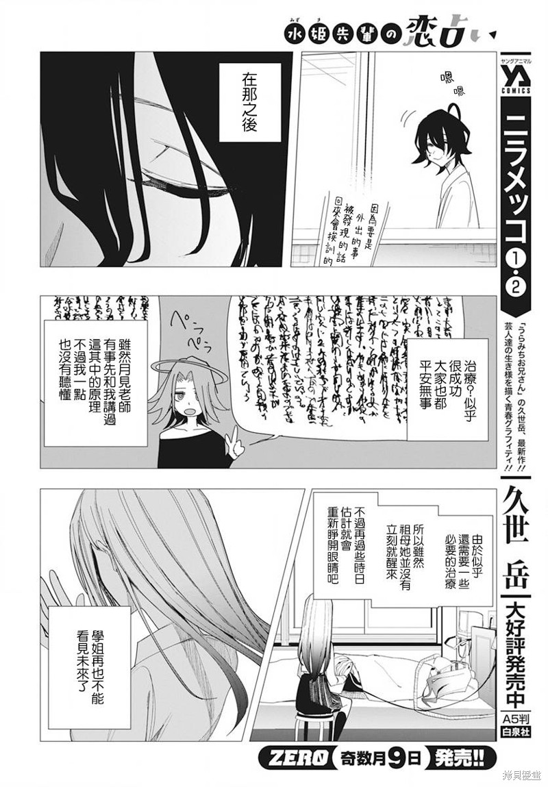水姬学姐的恋爱占卜 第35话 第10页