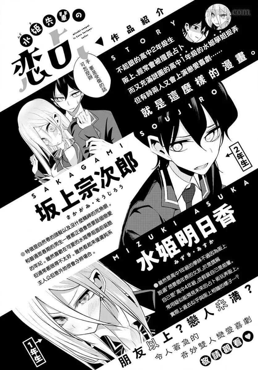 水姬学姐的恋爱占卜 第36话 第1页