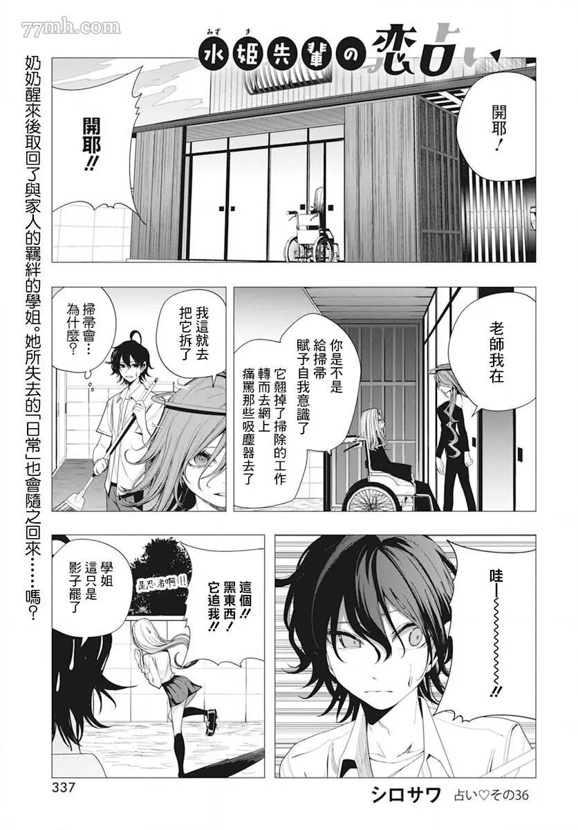 水姬学姐的恋爱占卜 第36话 第2页