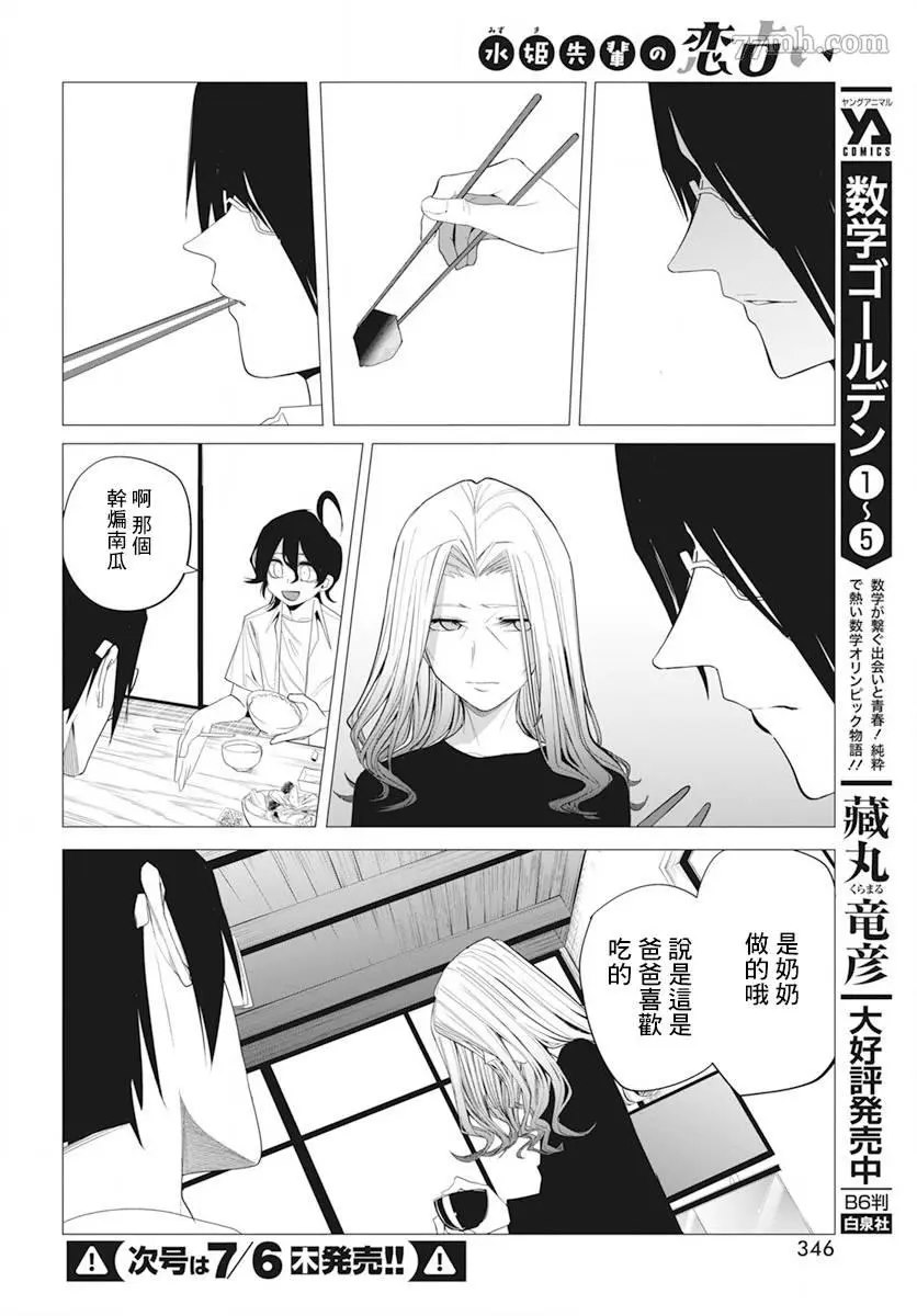 水姬学姐的恋爱占卜 第36话 第11页