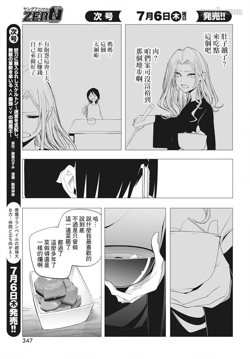 水姬学姐的恋爱占卜 第36话 第12页