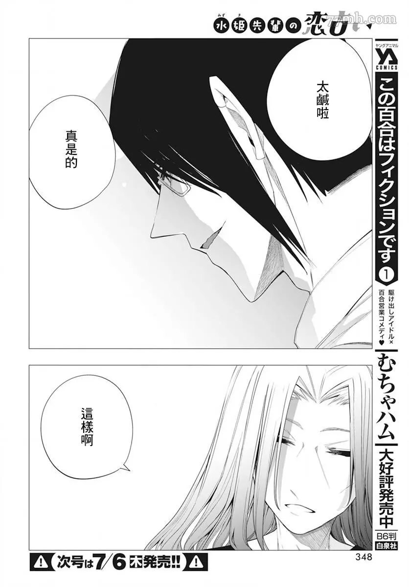 水姬学姐的恋爱占卜 第36话 第13页