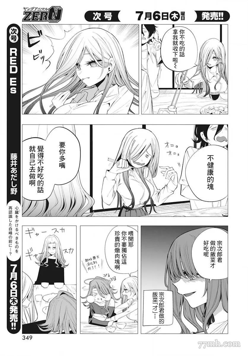 水姬学姐的恋爱占卜 第36话 第14页