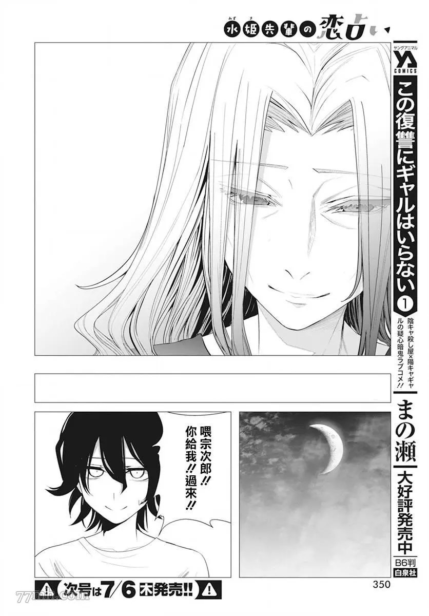 水姬学姐的恋爱占卜 第36话 第15页