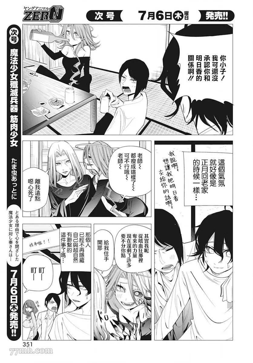 水姬学姐的恋爱占卜 第36话 第16页