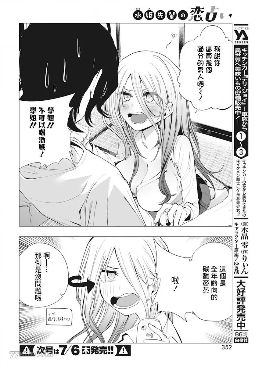 水姬学姐的恋爱占卜 第36话 第17页