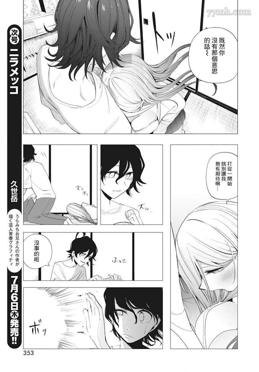 水姬学姐的恋爱占卜 第36话 第18页