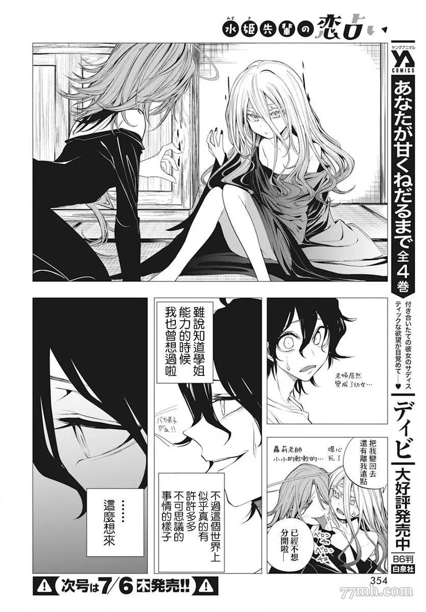 水姬学姐的恋爱占卜 第36话 第19页