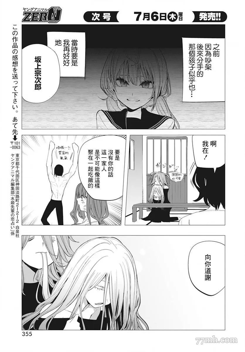 水姬学姐的恋爱占卜 第36话 第20页