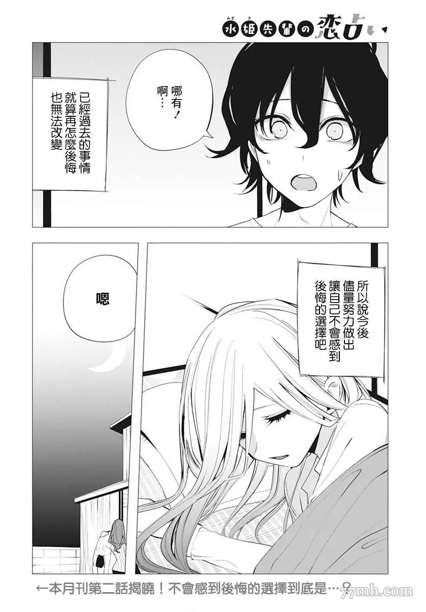 水姬学姐的恋爱占卜 第36话 第21页