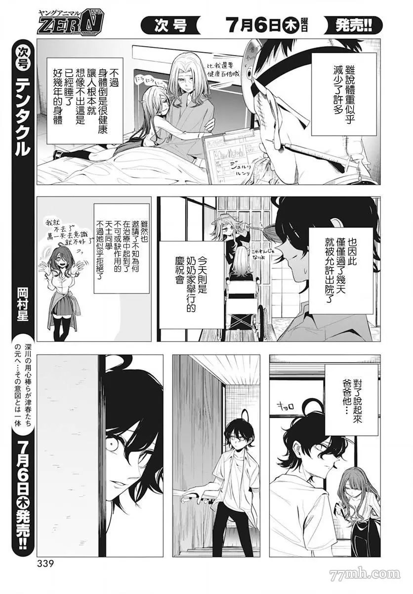 水姬学姐的恋爱占卜 第36话 第4页