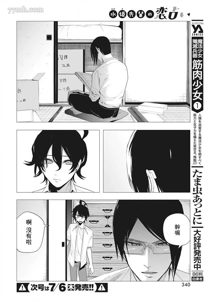 水姬学姐的恋爱占卜 第36话 第5页