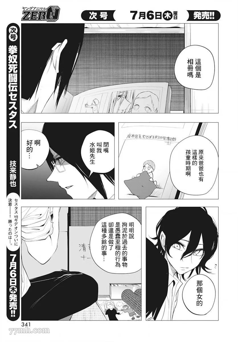 水姬学姐的恋爱占卜 第36话 第6页