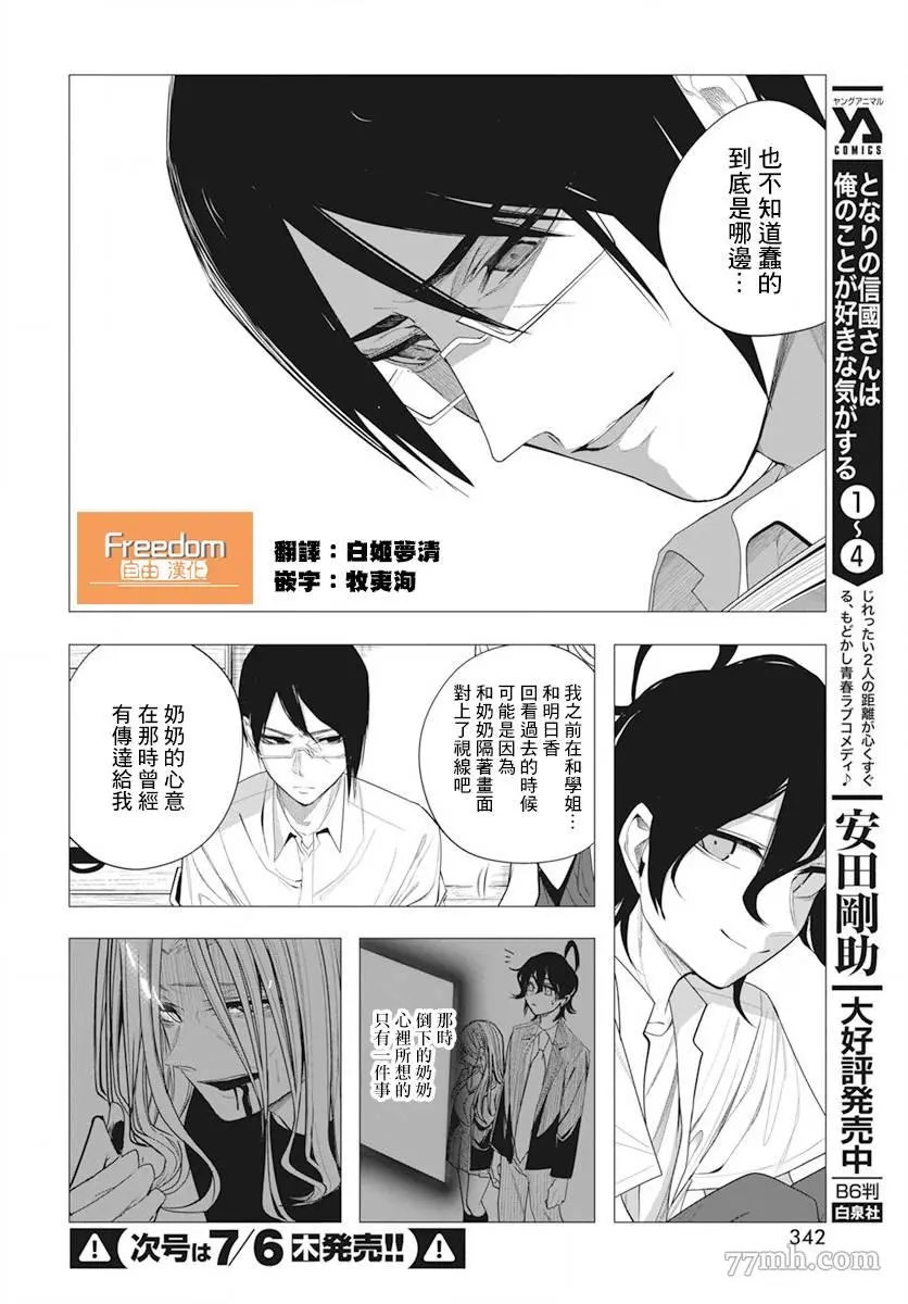水姬学姐的恋爱占卜 第36话 第7页