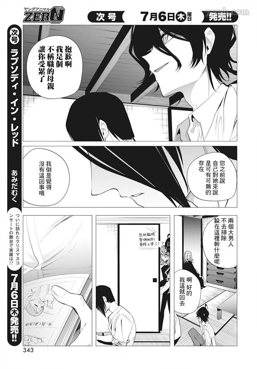水姬学姐的恋爱占卜 第36话 第8页