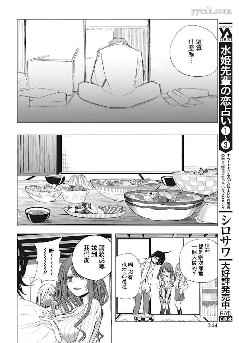 水姬学姐的恋爱占卜 第36话 第9页
