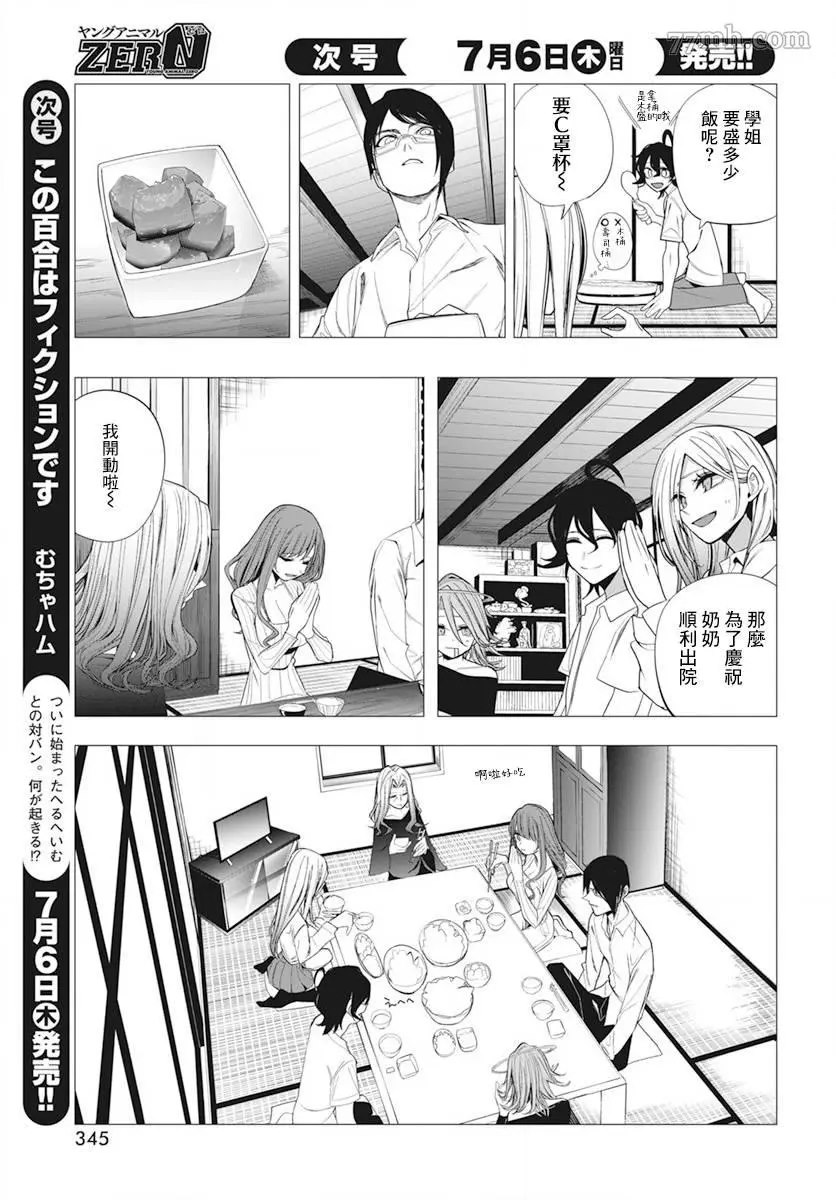 水姬学姐的恋爱占卜 第36话 第10页