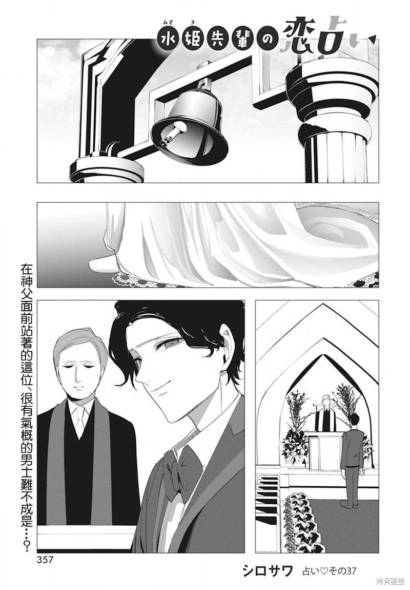 水姬学姐的恋爱占卜 第37话 第1页