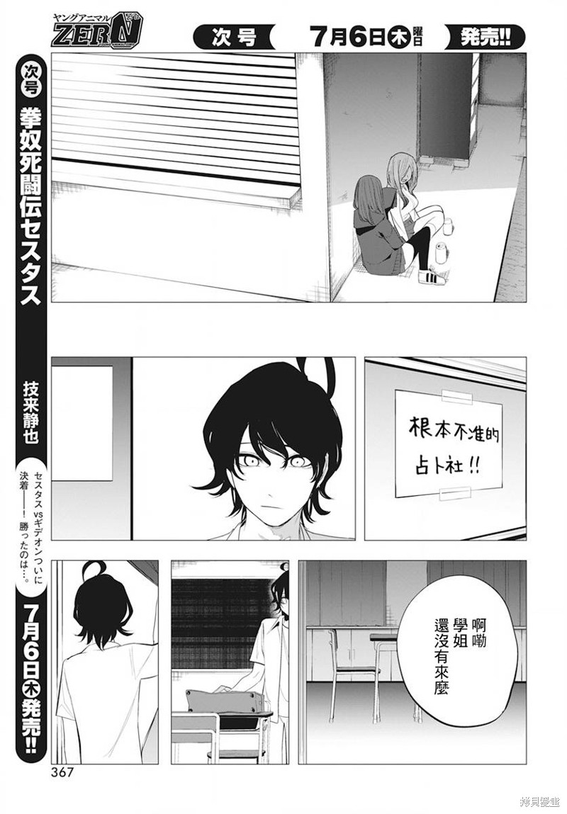 水姬学姐的恋爱占卜 第37话 第11页