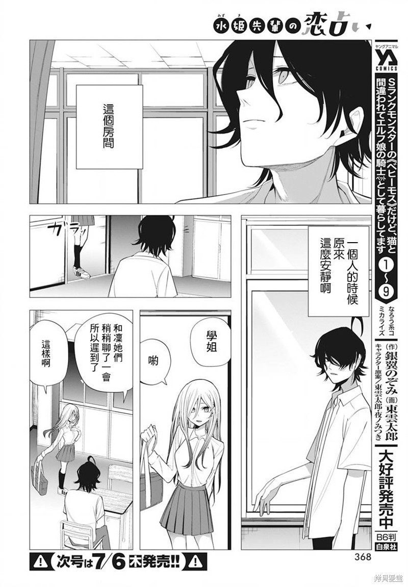 水姬学姐的恋爱占卜 第37话 第12页