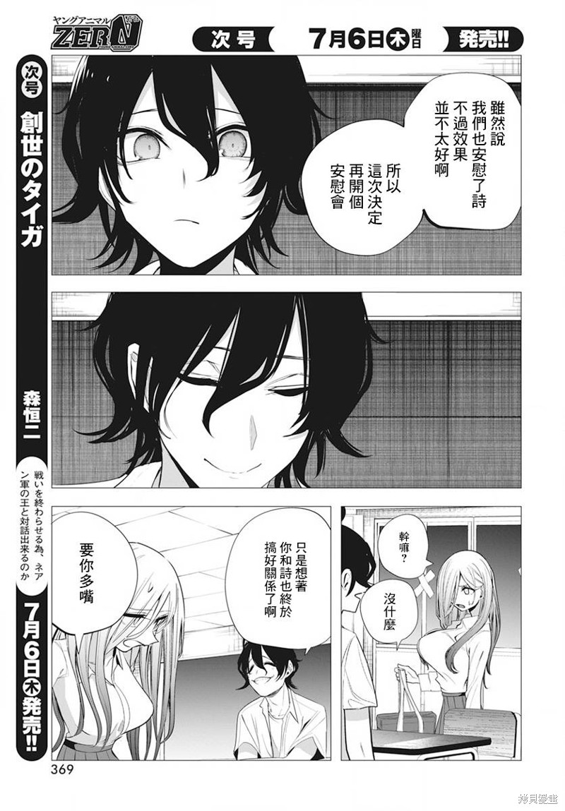 水姬学姐的恋爱占卜 第37话 第13页