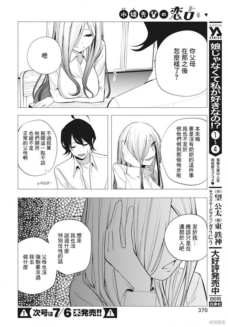 水姬学姐的恋爱占卜 第37话 第14页