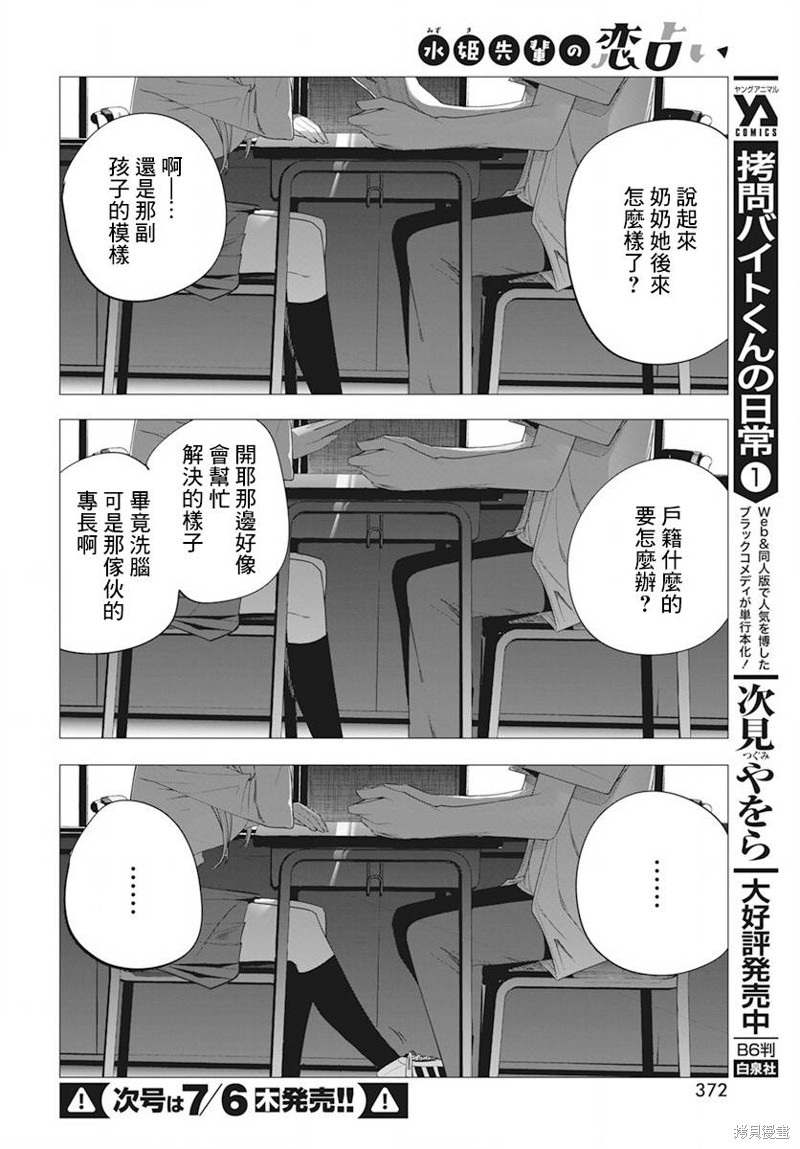 水姬学姐的恋爱占卜 第37话 第16页