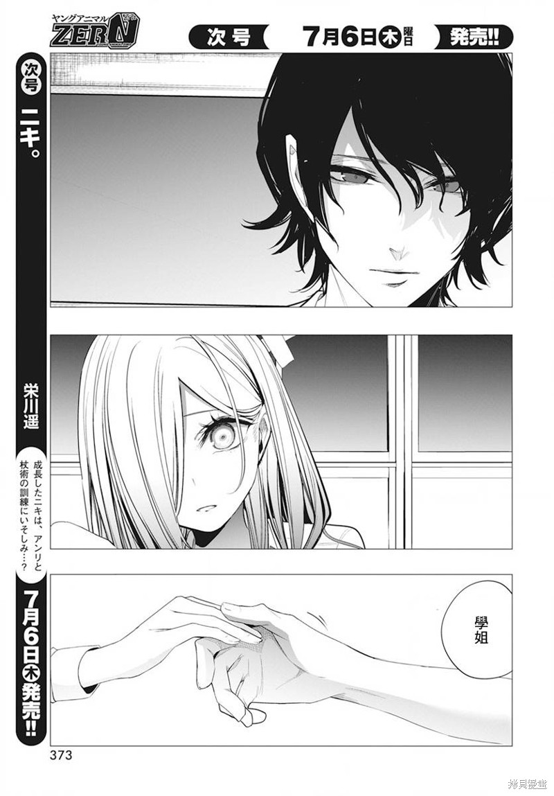 水姬学姐的恋爱占卜 第37话 第17页