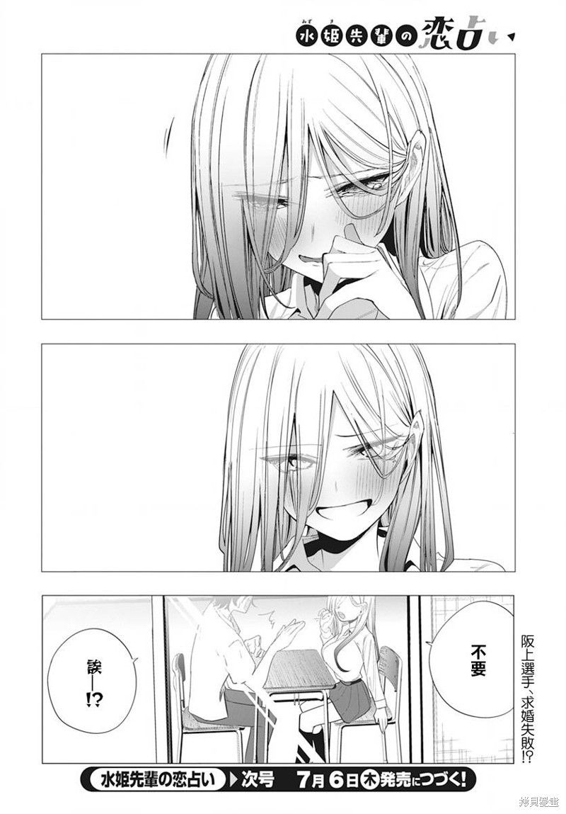 水姬学姐的恋爱占卜 第37话 第19页