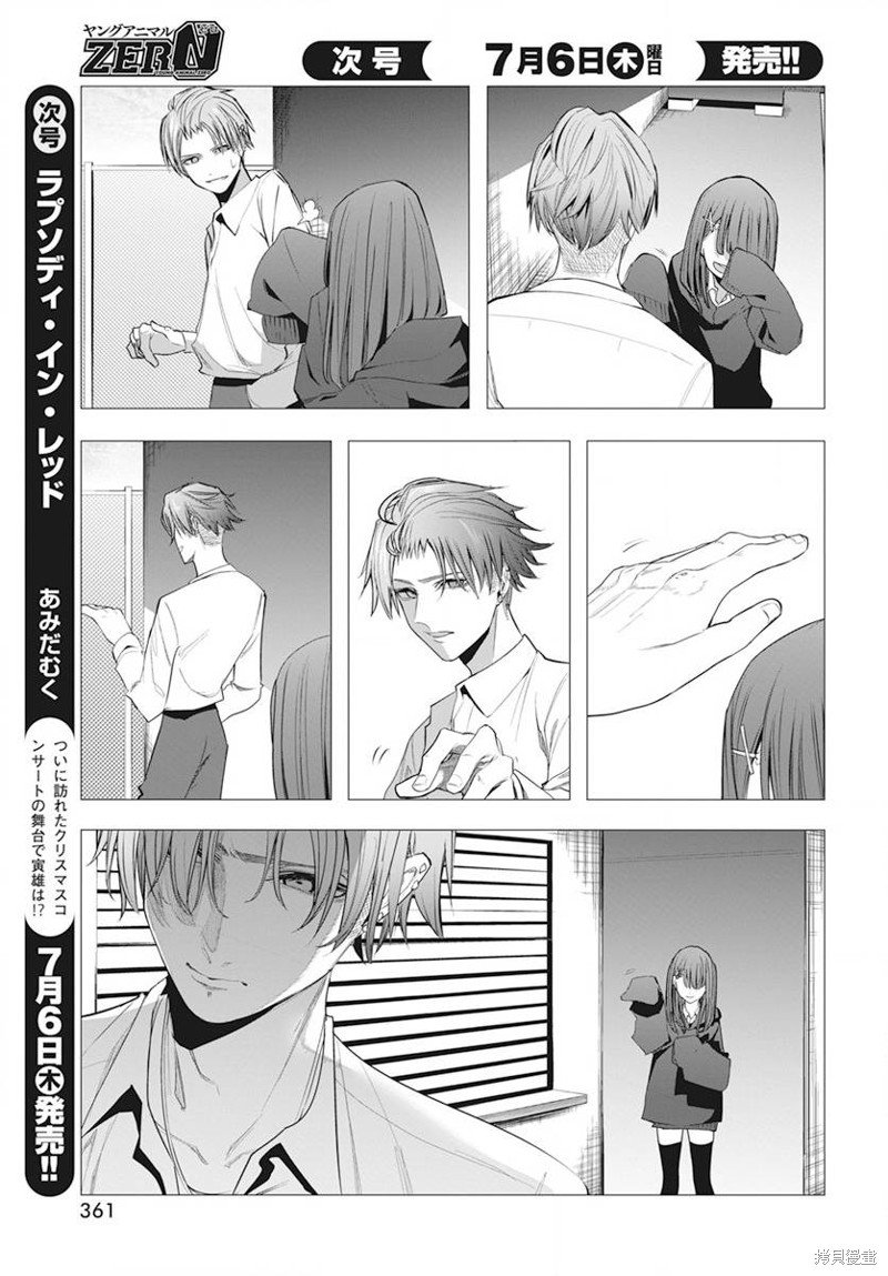 水姬学姐的恋爱占卜 第37话 第5页