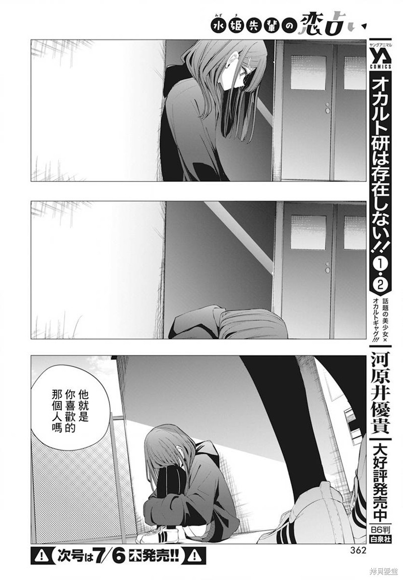 水姬学姐的恋爱占卜 第37话 第6页
