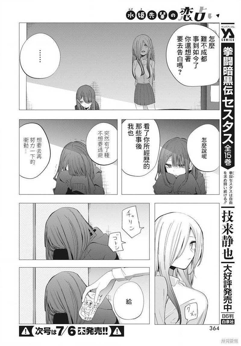 水姬学姐的恋爱占卜 第37话 第8页
