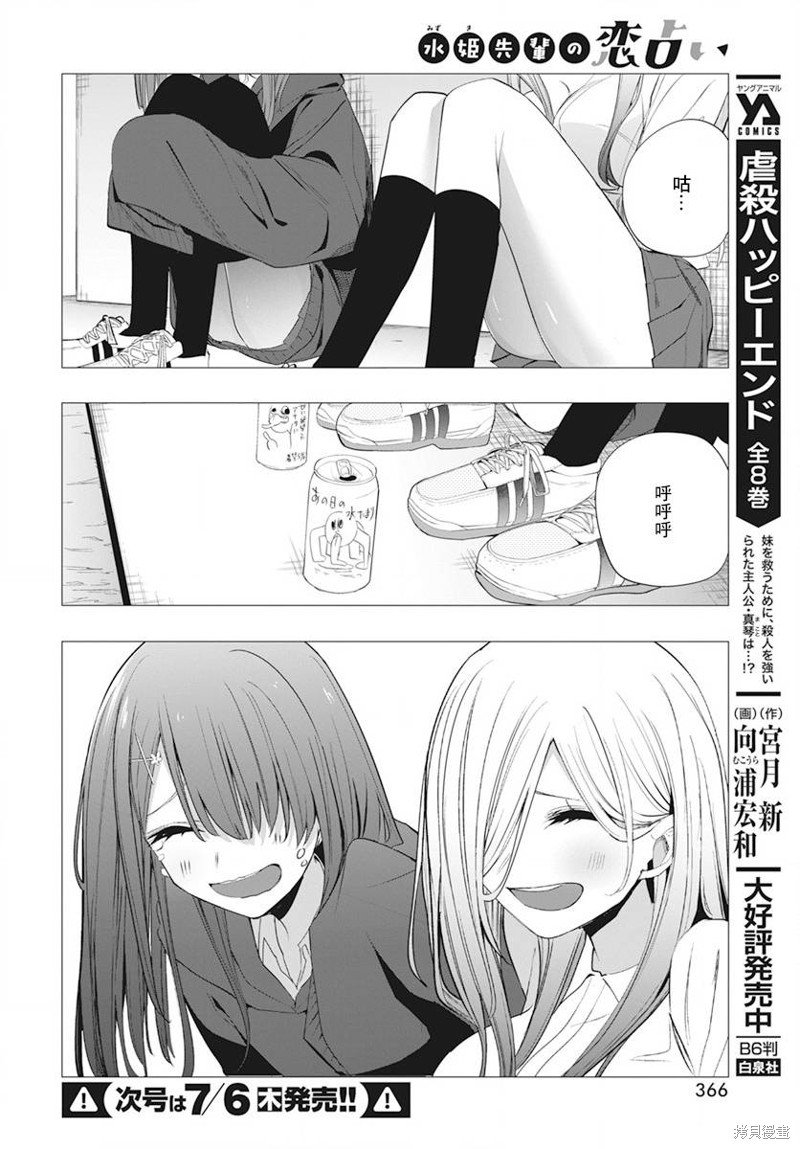 水姬学姐的恋爱占卜 第37话 第10页
