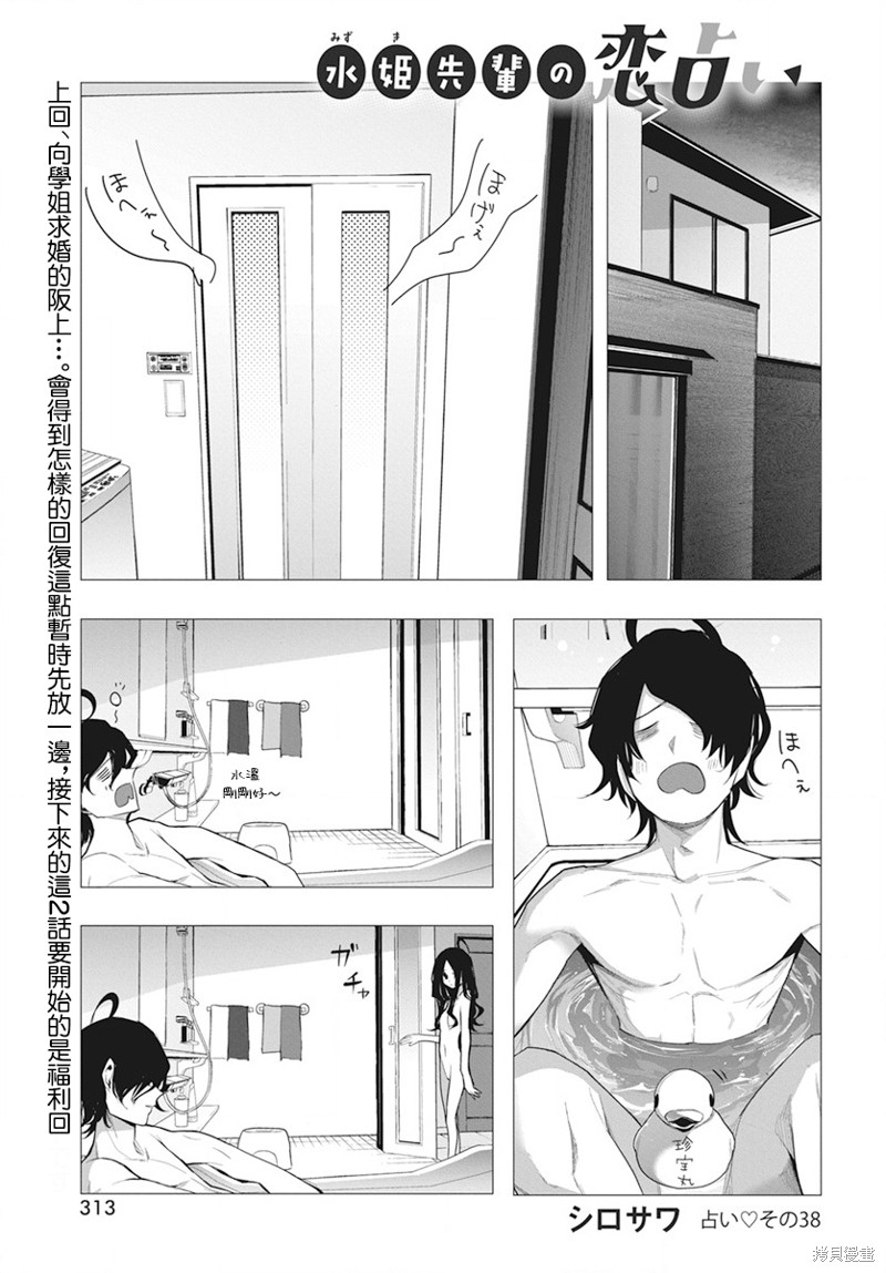 水姬学姐的恋爱占卜 第38话 第2页