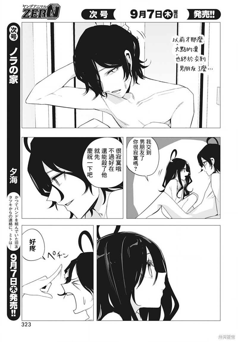 水姬学姐的恋爱占卜 第38话 第12页