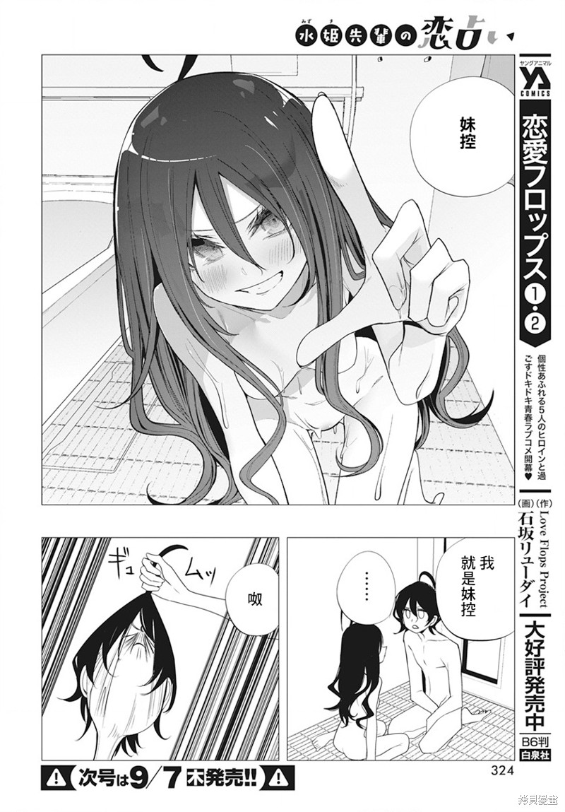 水姬学姐的恋爱占卜 第38话 第13页