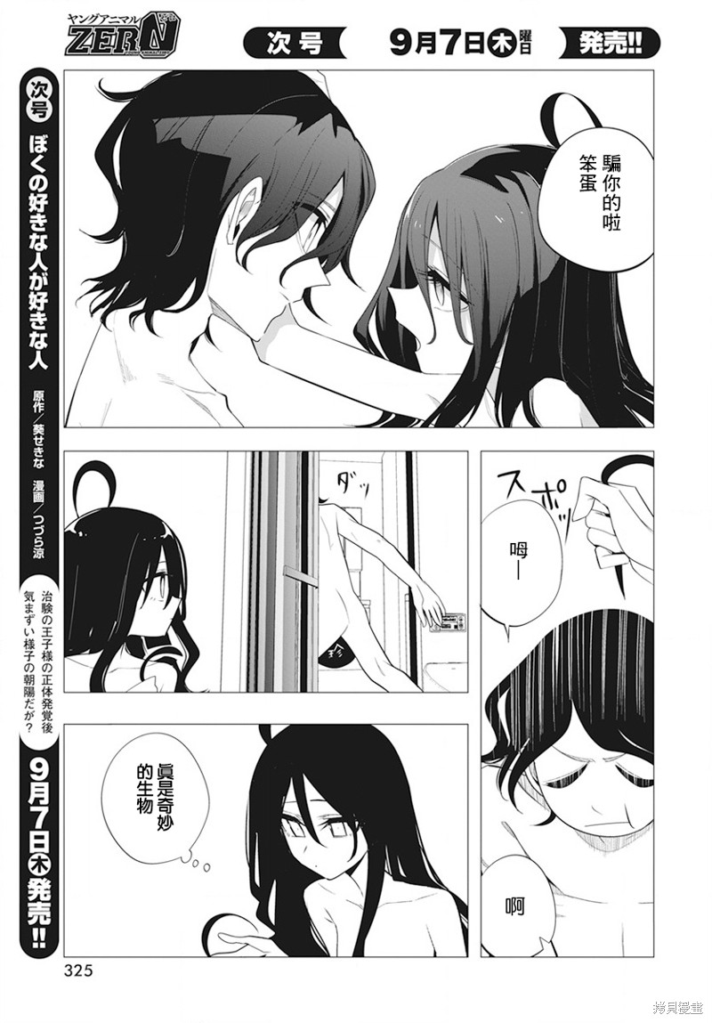 水姬学姐的恋爱占卜 第38话 第14页