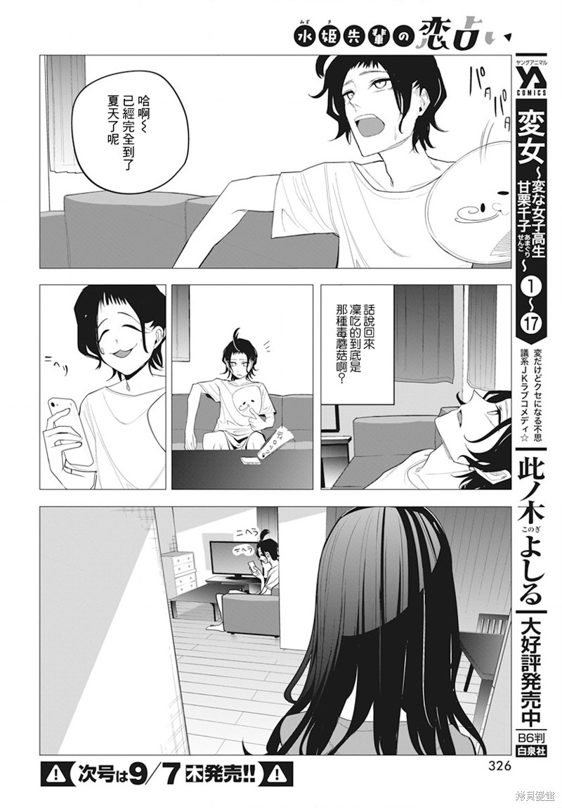 水姬学姐的恋爱占卜 第38话 第15页