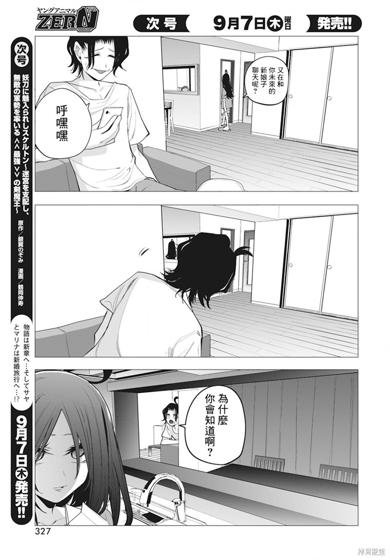 水姬学姐的恋爱占卜 第38话 第16页