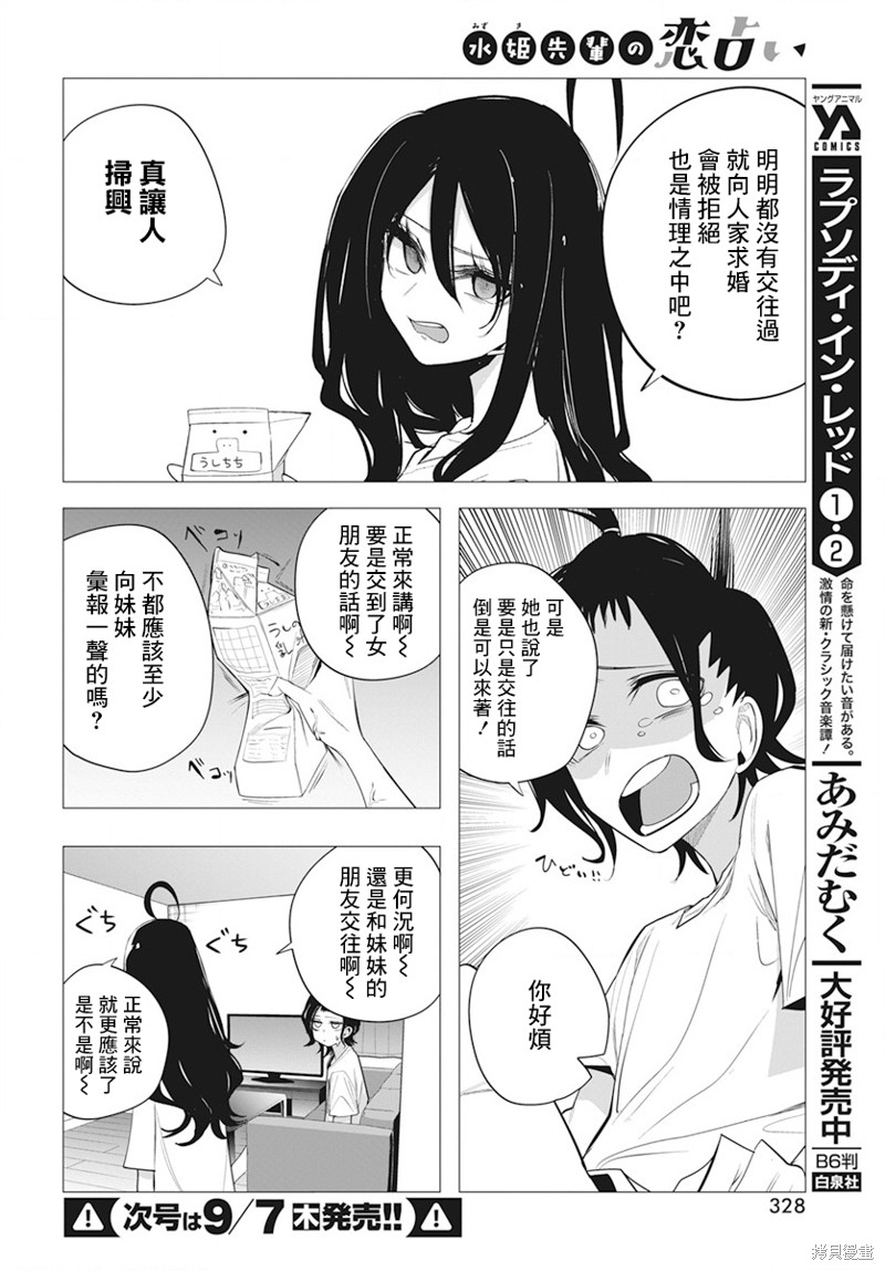 水姬学姐的恋爱占卜 第38话 第17页