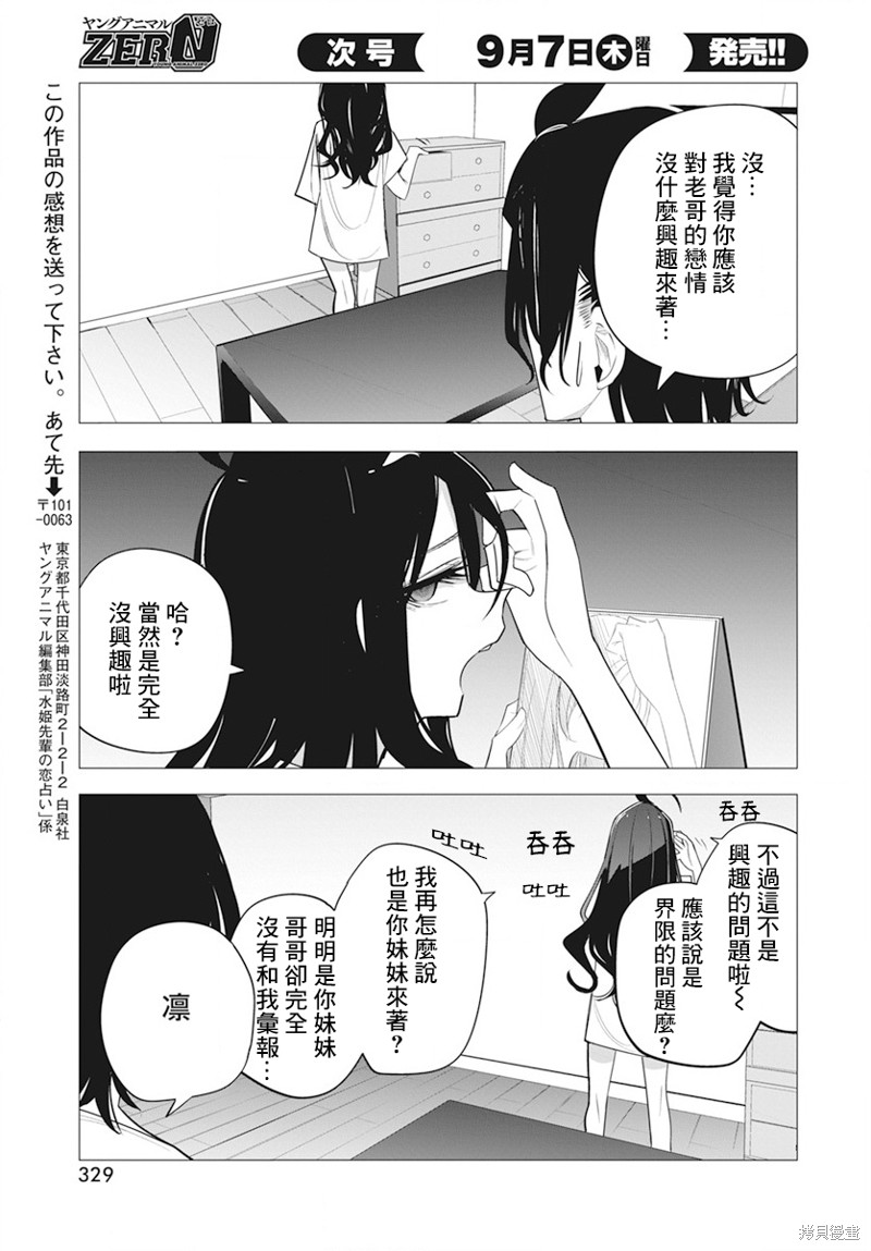 水姬学姐的恋爱占卜 第38话 第18页
