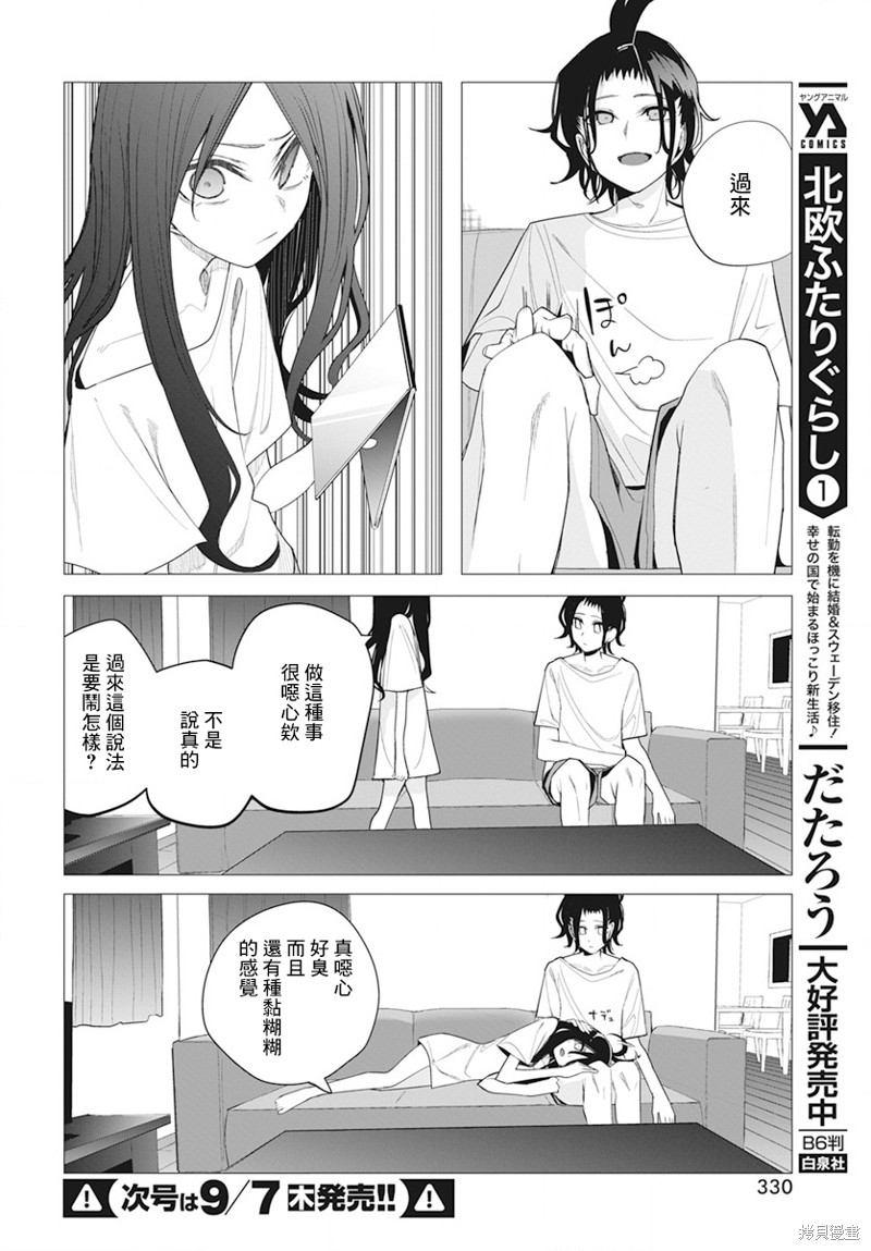 水姬学姐的恋爱占卜 第38话 第19页