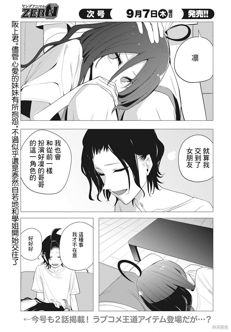水姬学姐的恋爱占卜 第38话 第20页