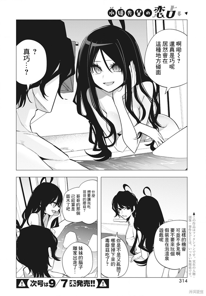 水姬学姐的恋爱占卜 第38话 第3页