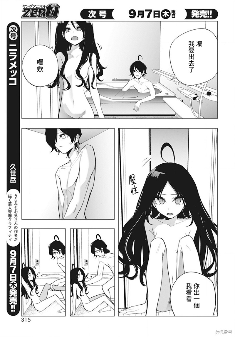 水姬学姐的恋爱占卜 第38话 第4页